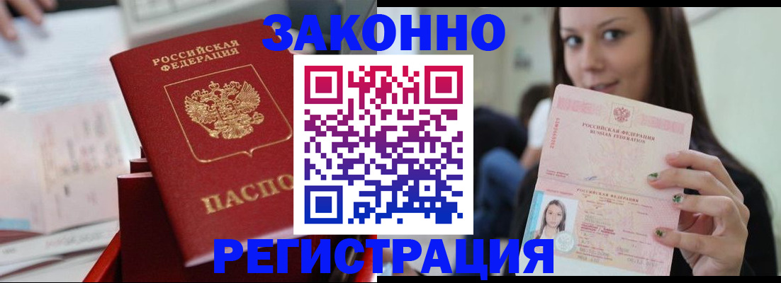 прописка иностранных граждан в Арсеньеве